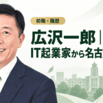 広沢一郎