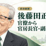 後藤田正晴