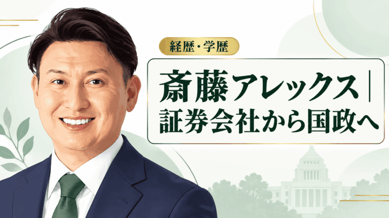 斎藤アレックス