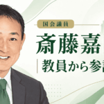 斎藤嘉隆