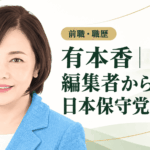 有本香