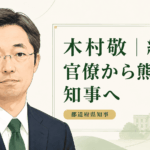 木村敬