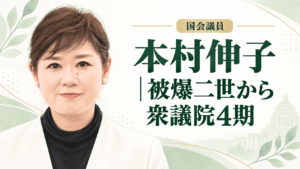 本村伸子
