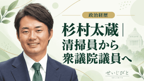 杉村太蔵