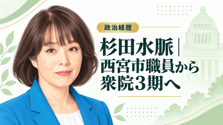 杉田水脈