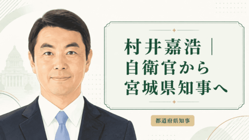 村井嘉浩