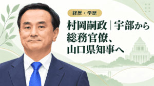 村岡嗣政
