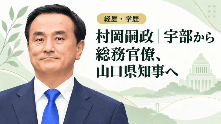村岡嗣政