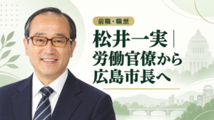 松井一実