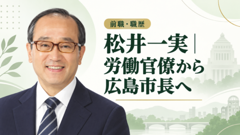 松井一実