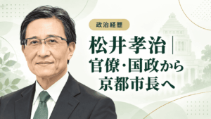 松井孝治