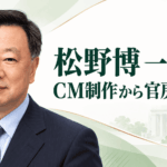 松野博一