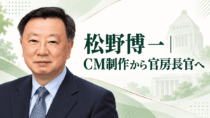 松野博一
