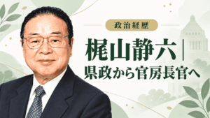 梶山静六