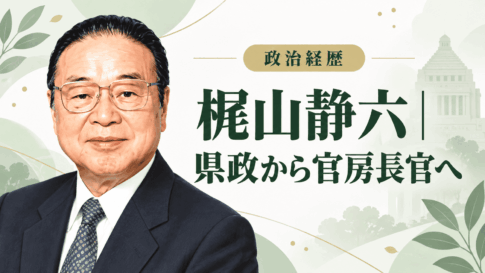 梶山静六