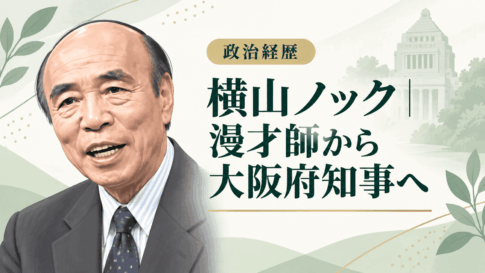 横山ノック