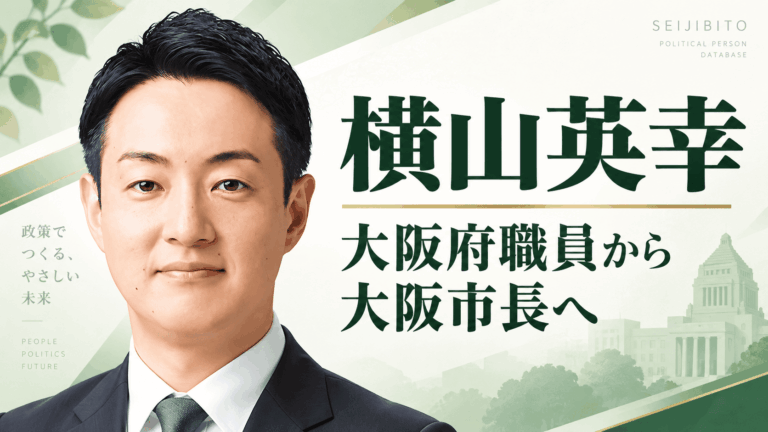 横山英幸