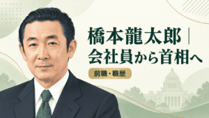橋本龍太郎