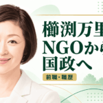 櫛渕万里
