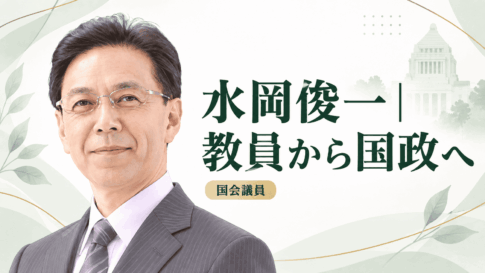 水岡俊一