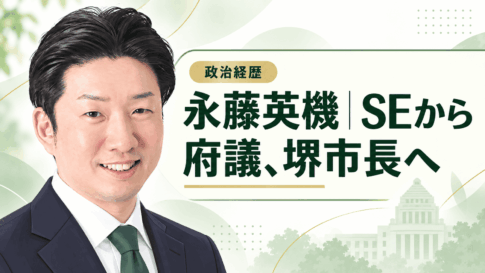 永藤英機