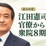 江田憲司