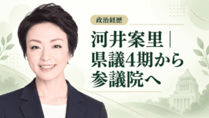 河井案里