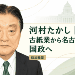 河村たかし