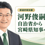 河野俊嗣