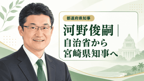 河野俊嗣