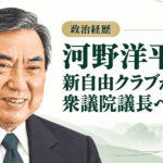 河野洋平