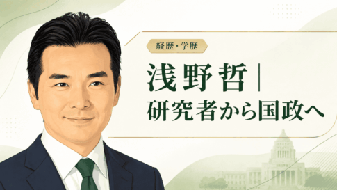 浅野哲