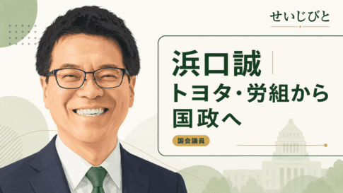 浜口誠