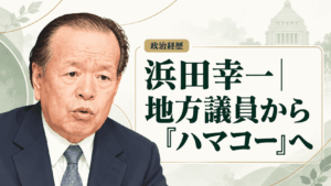 浜田幸一