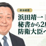 浜田靖一
