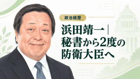 浜田靖一