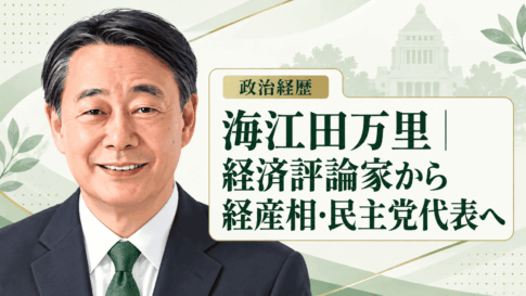 海江田万里