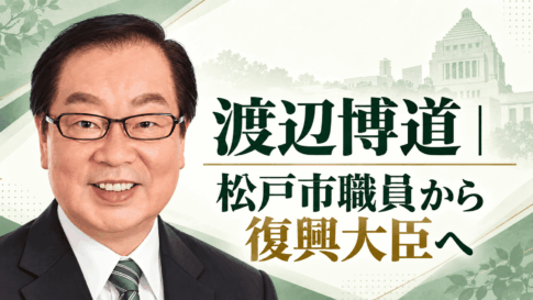 渡辺博道