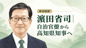 濵田省司