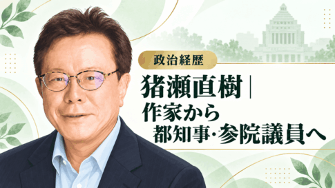 猪瀬直樹