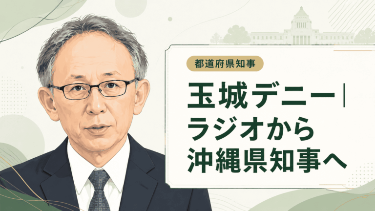 玉城デニー