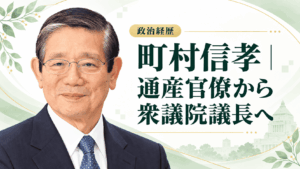 町村信孝