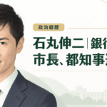 石丸伸二
