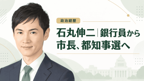 石丸伸二