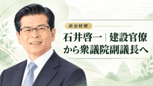 石井啓一