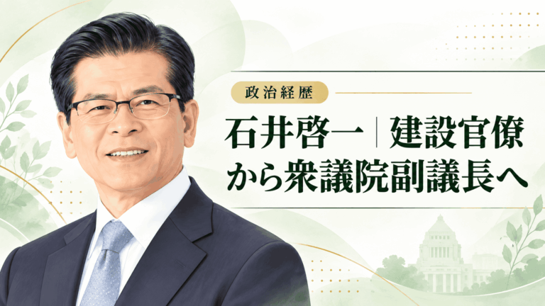 石井啓一