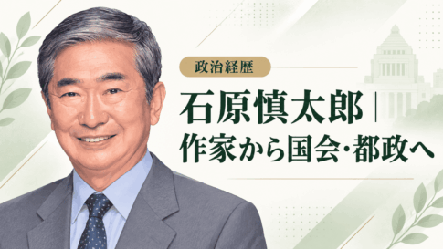 石原慎太郎
