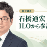石橋通宏