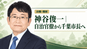 神谷俊一