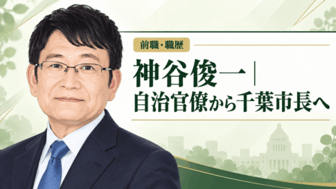 神谷俊一